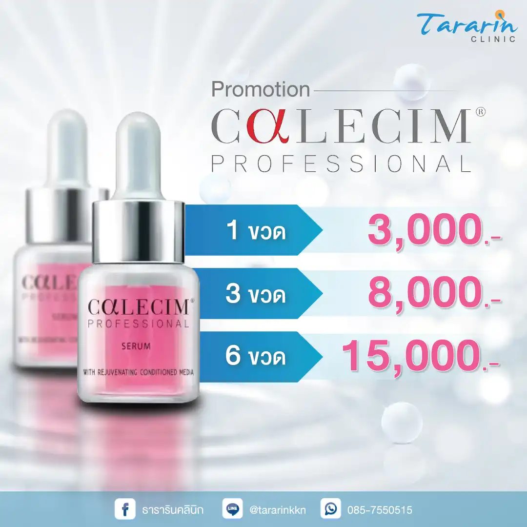 Calecim serum คุณค่าแห่งการฟื้นฟูผิวด้วยสารสกัดล้ำค่า