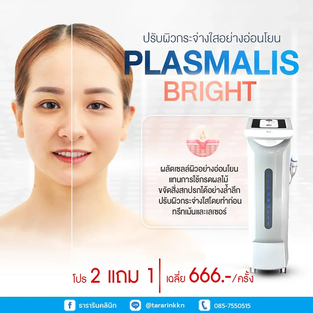 Plasma brightPlasma Acne