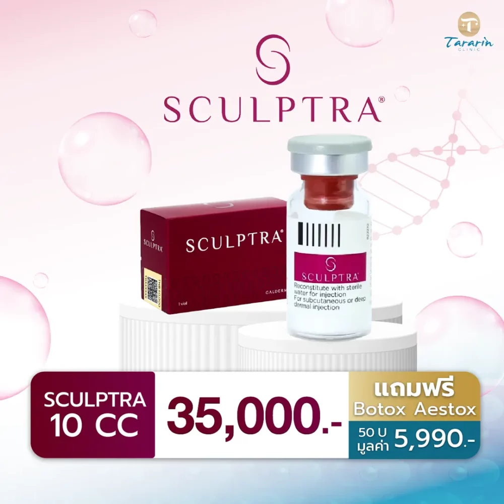 SCULPTRA 10 CC แถมฟรี Aestox 50u มูลค่า 5,990.-