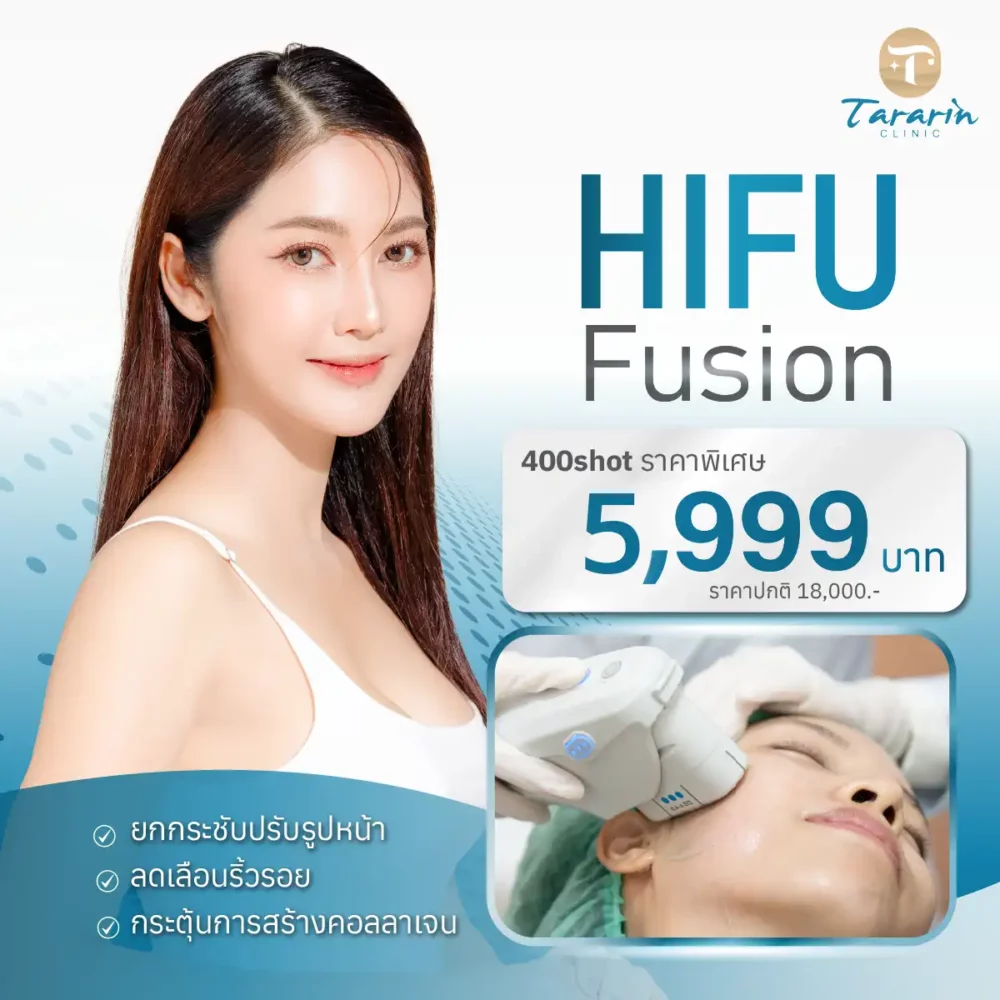 โปรโมชั่น Hifu Fusion 400shot ราคาพิเศษเพียง 5,999.-